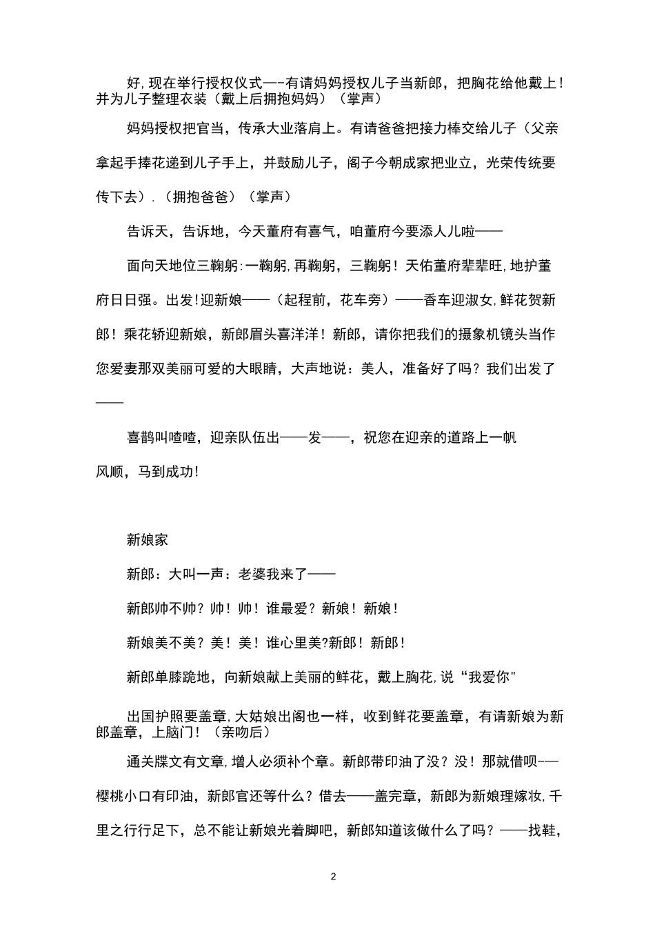婚礼主持词全_第2页