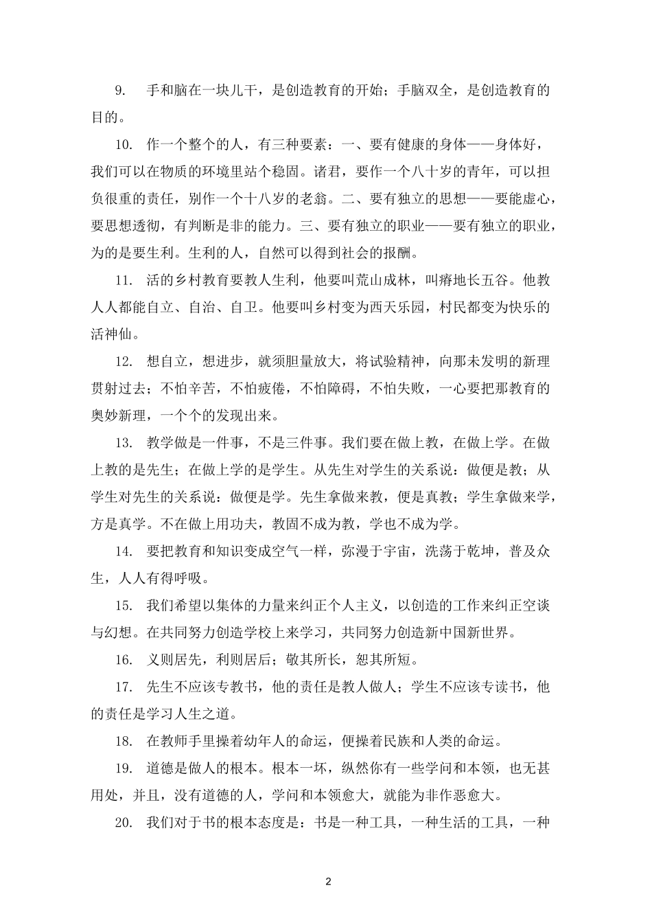 陶行知教育名言附生平_第2页