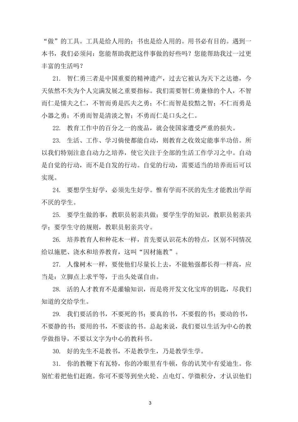 陶行知教育名言附生平_第3页