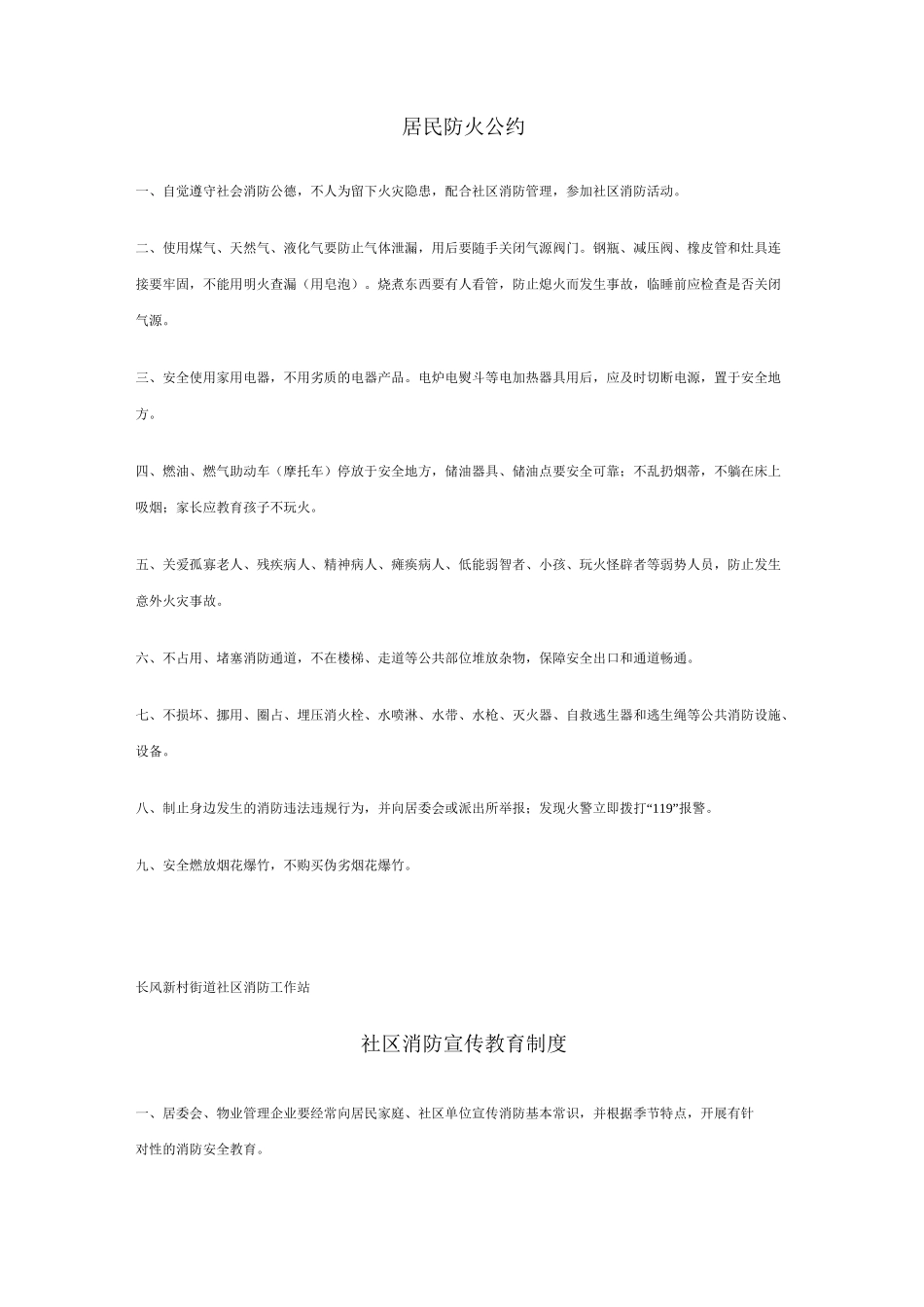 居民防火公约_第1页
