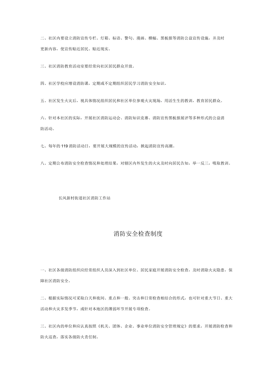 居民防火公约_第2页