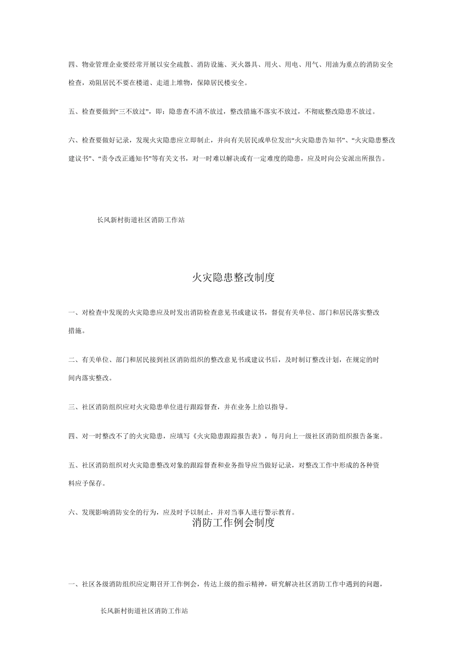 居民防火公约_第3页