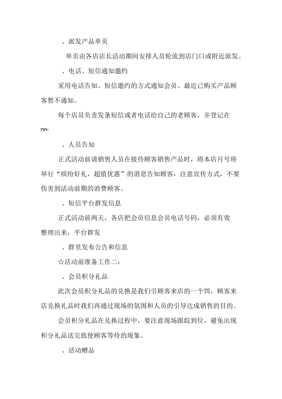 门店促销的活动方案_第3页