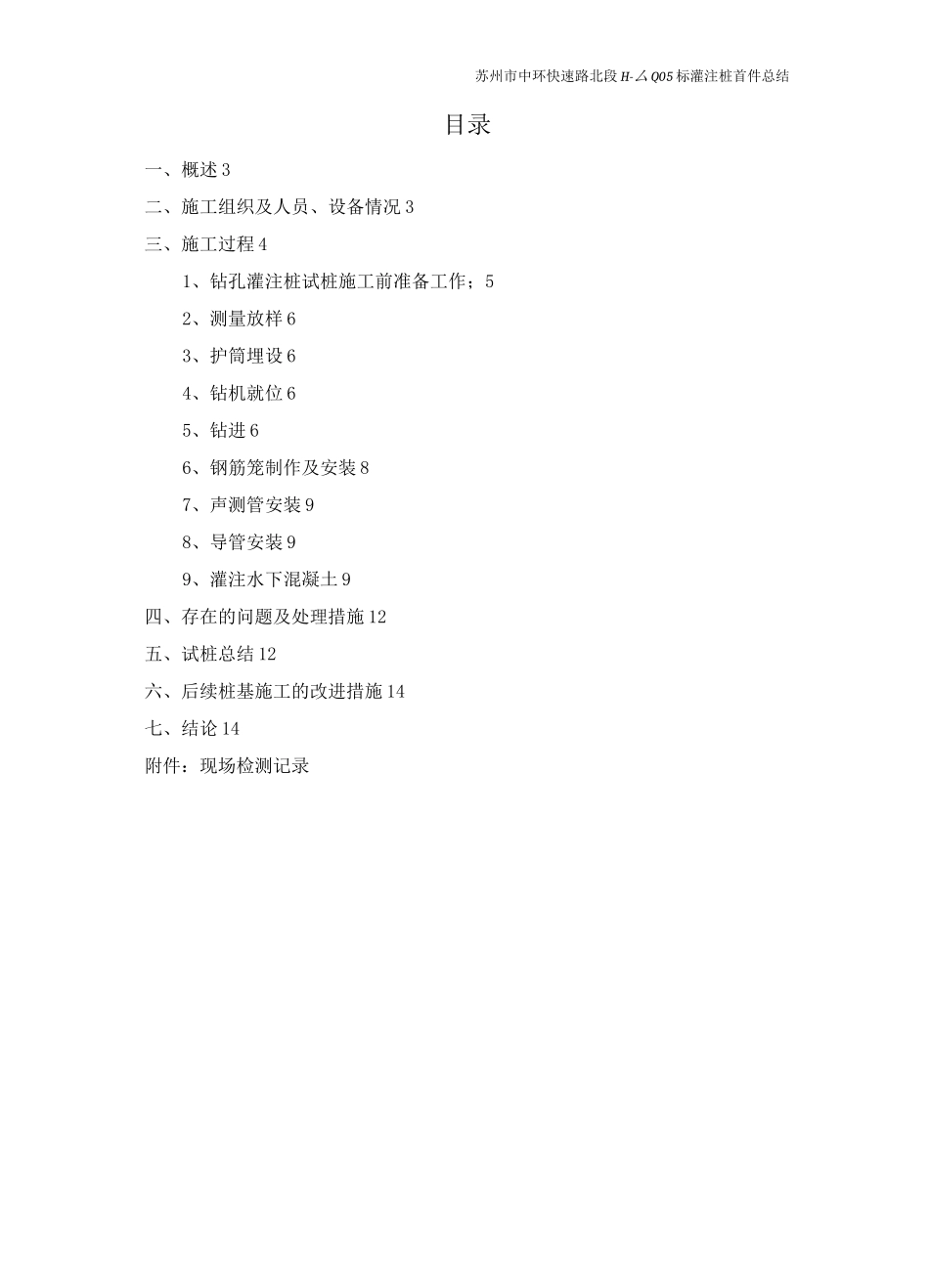 钻孔灌注桩总结_第2页