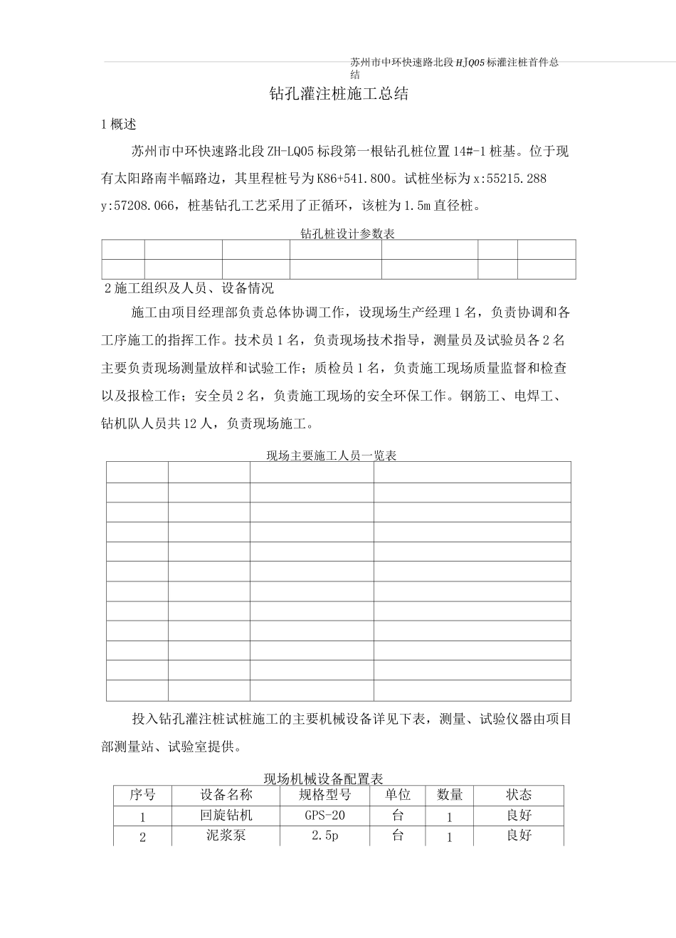 钻孔灌注桩总结_第3页