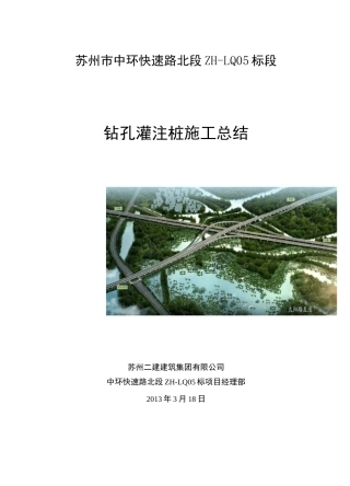 钻孔灌注桩总结