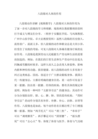 八段锦对人体的作用