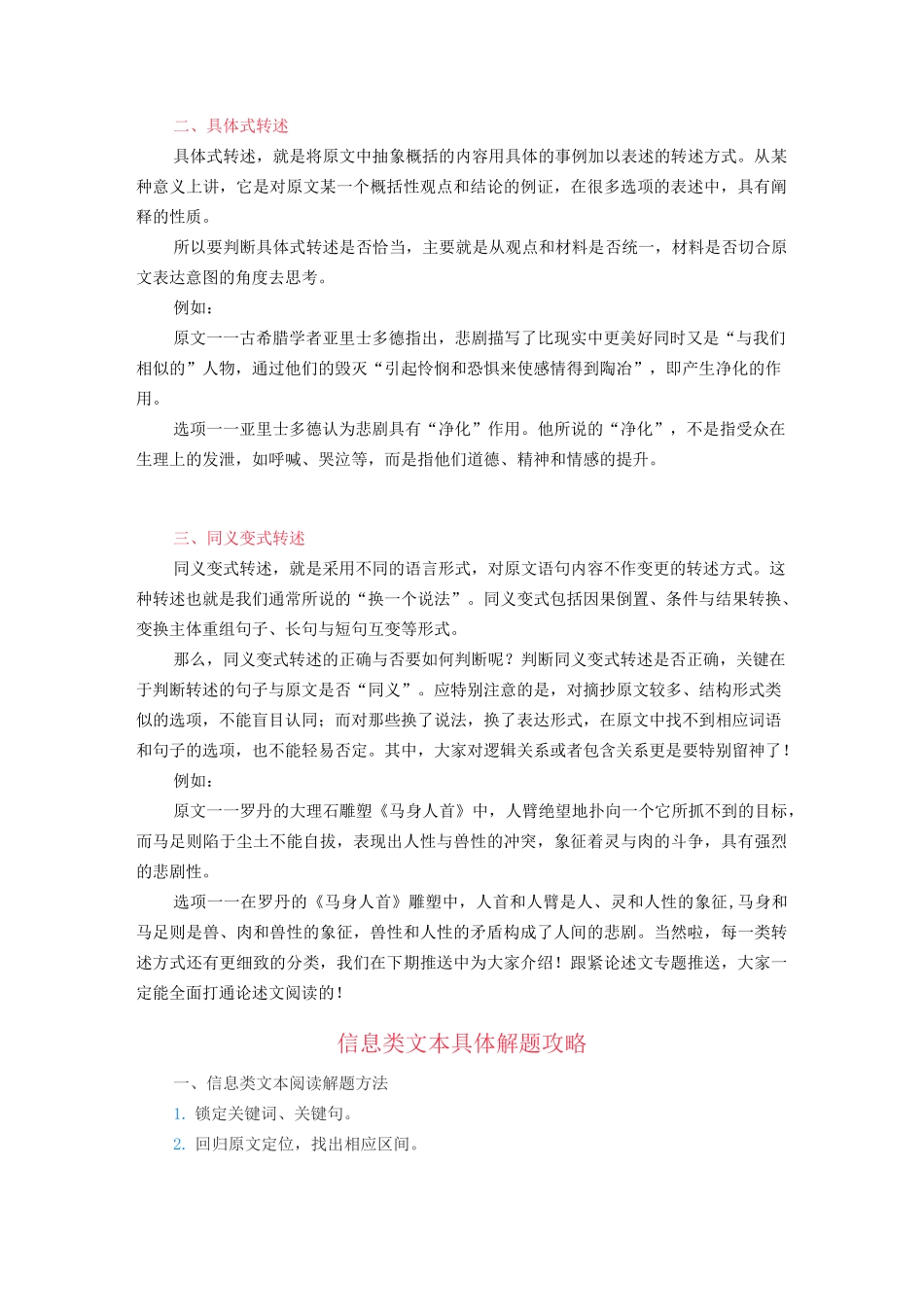 信息类(论述类)文本概括转述方式及具体解题攻略_第2页