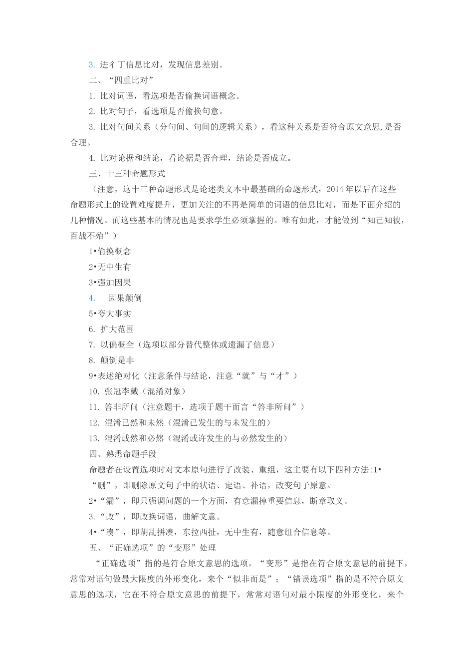 信息类(论述类)文本概括转述方式及具体解题攻略_第3页