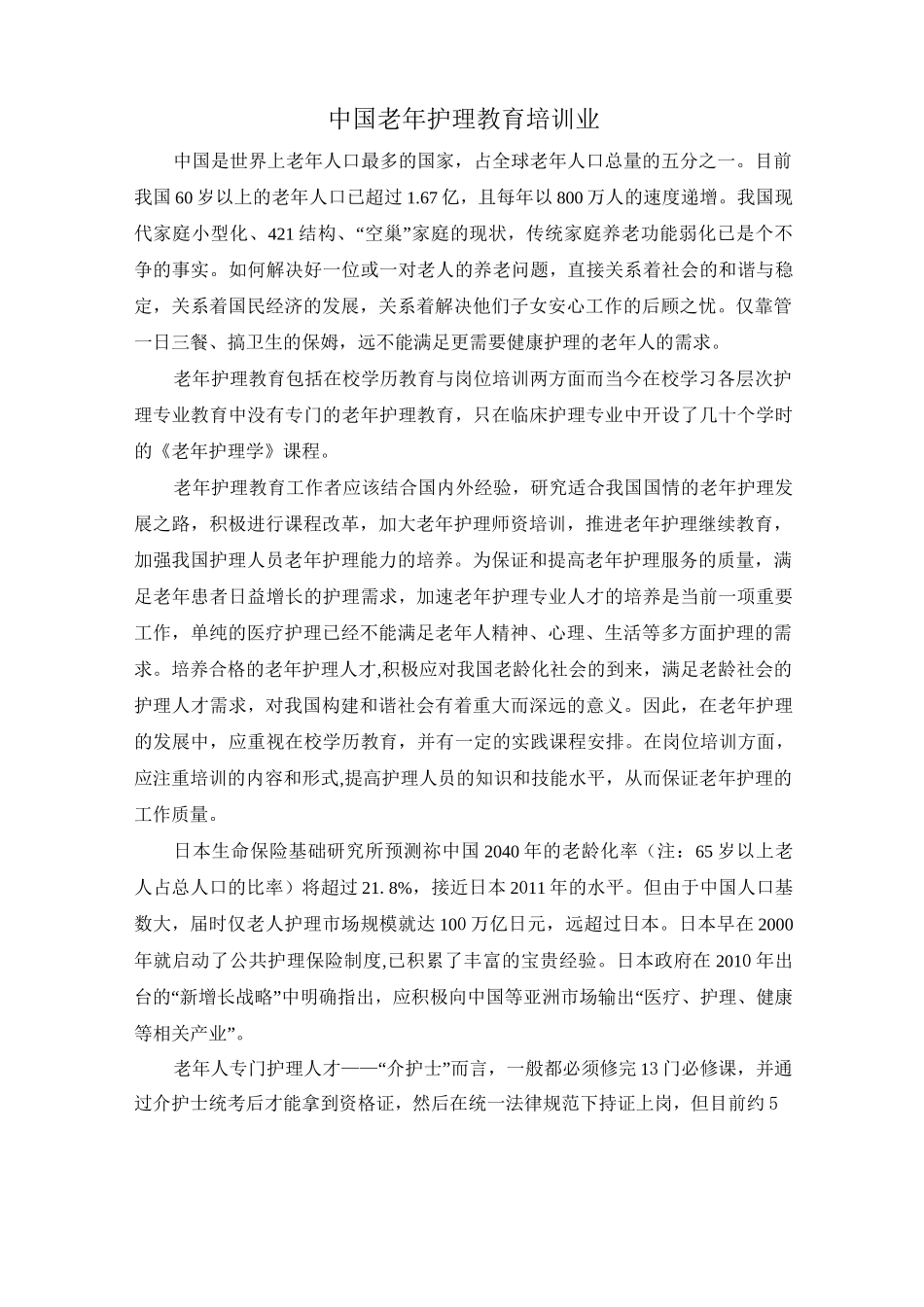 老年护理培训_第3页