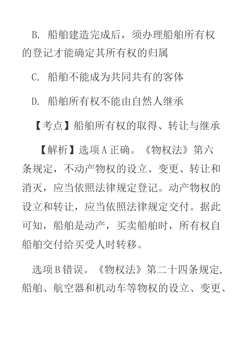 海商法司考题_第2页