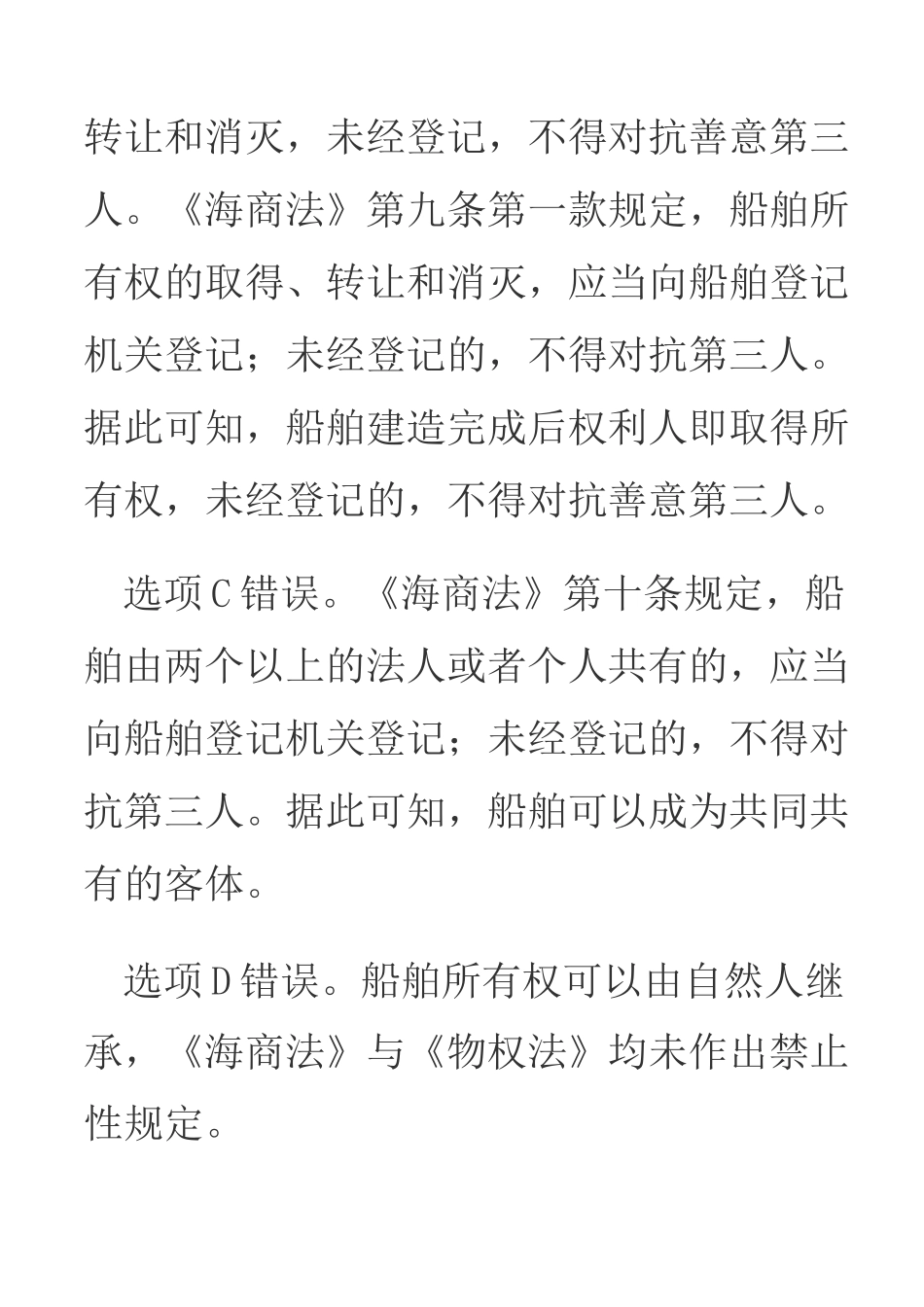 海商法司考题_第3页