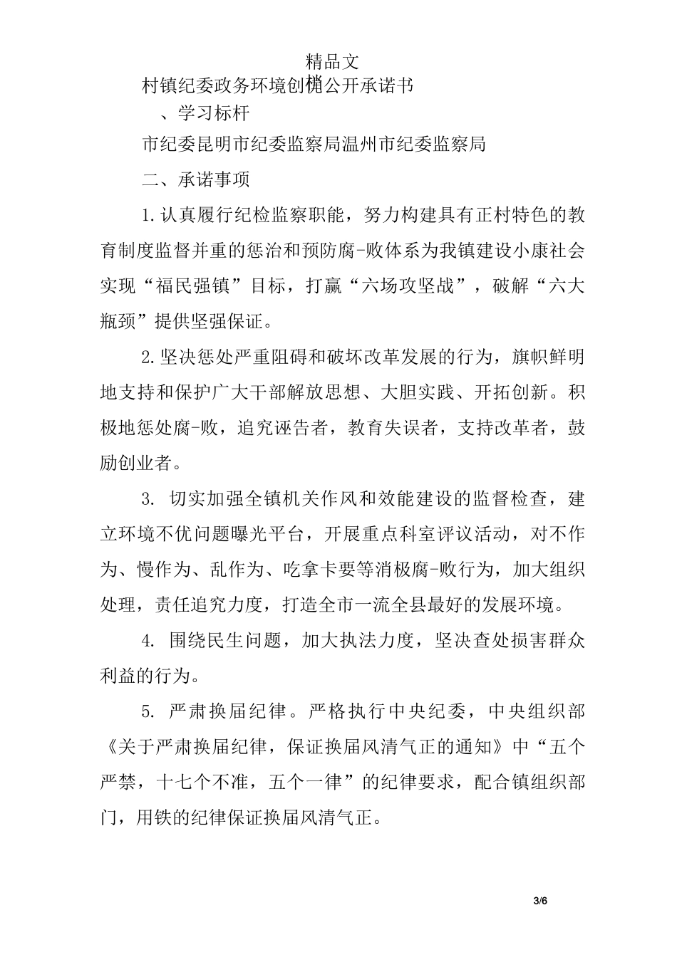 村环境卫生承诺书_第3页