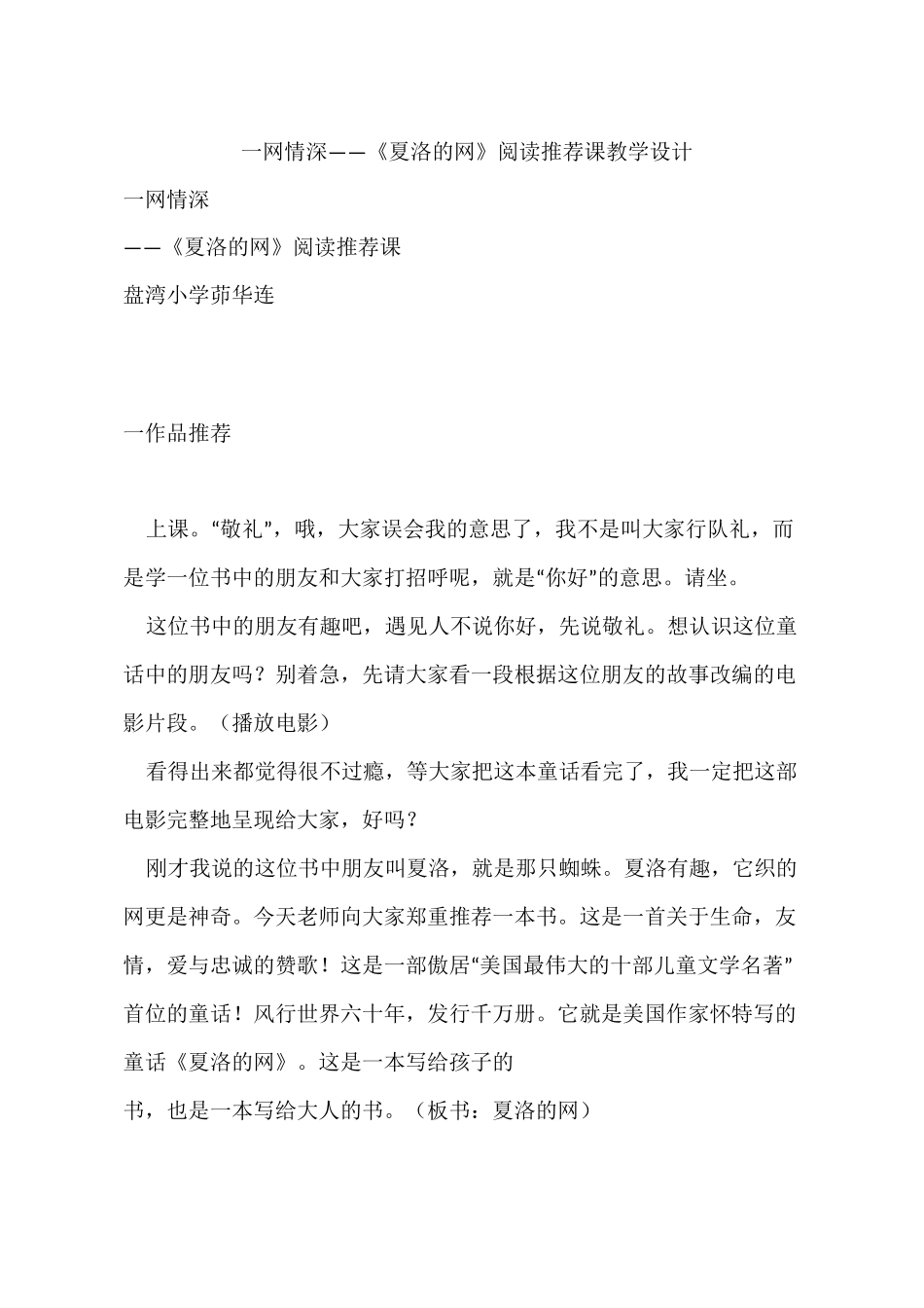 一网情深——《夏洛的网》阅读推荐课教学设计_第1页