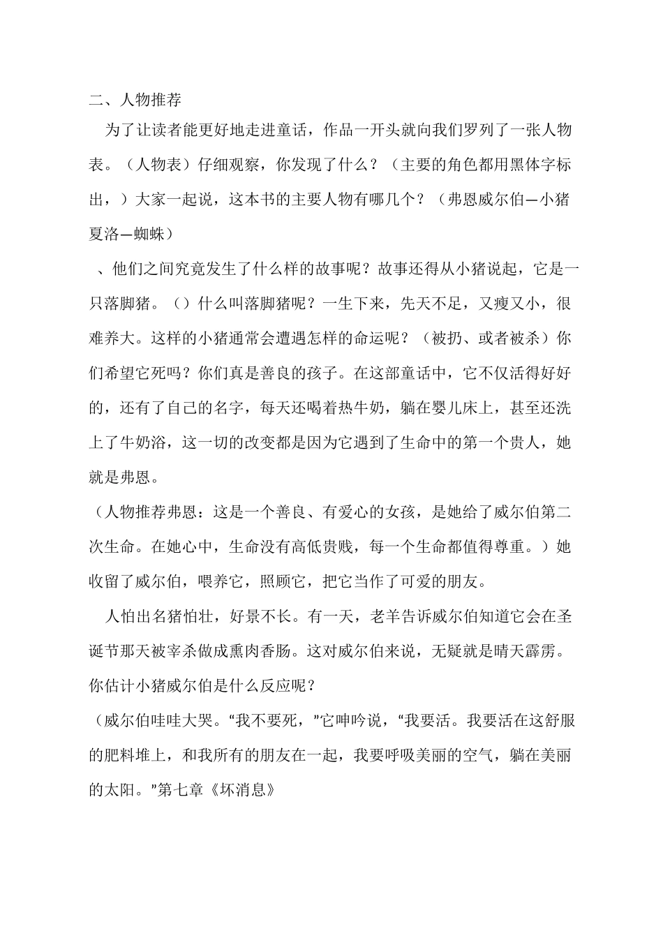 一网情深——《夏洛的网》阅读推荐课教学设计_第2页