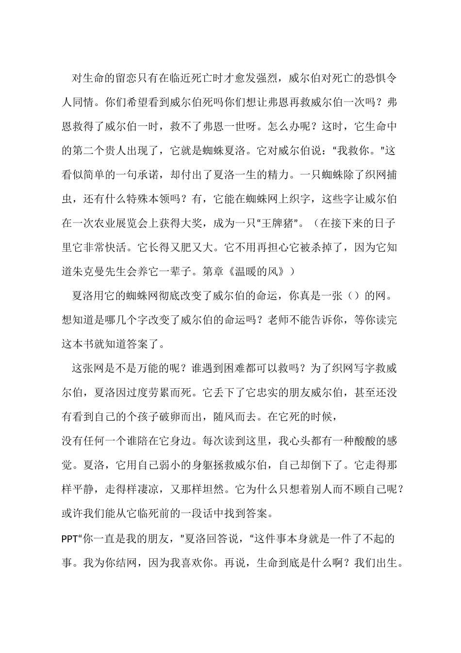 一网情深——《夏洛的网》阅读推荐课教学设计_第3页