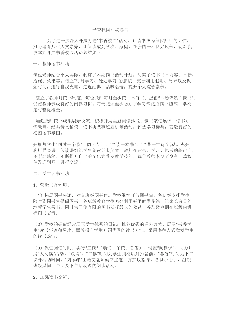 书香校园总结_第1页