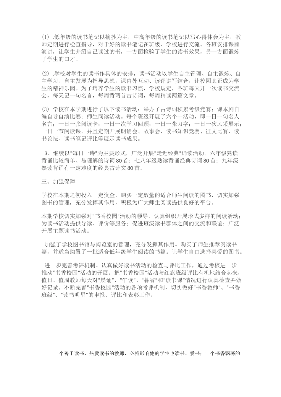 书香校园总结_第2页