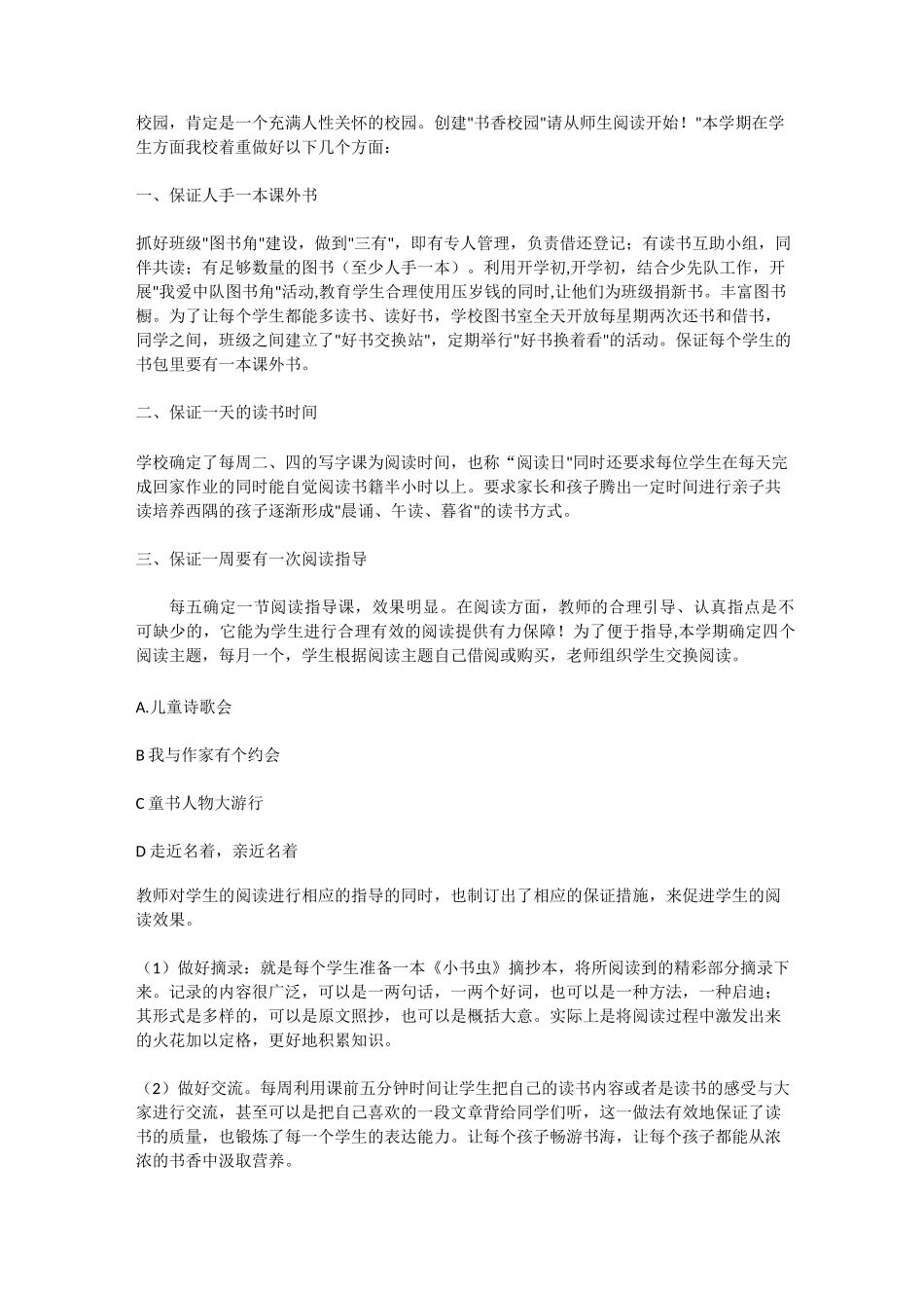 书香校园总结_第3页
