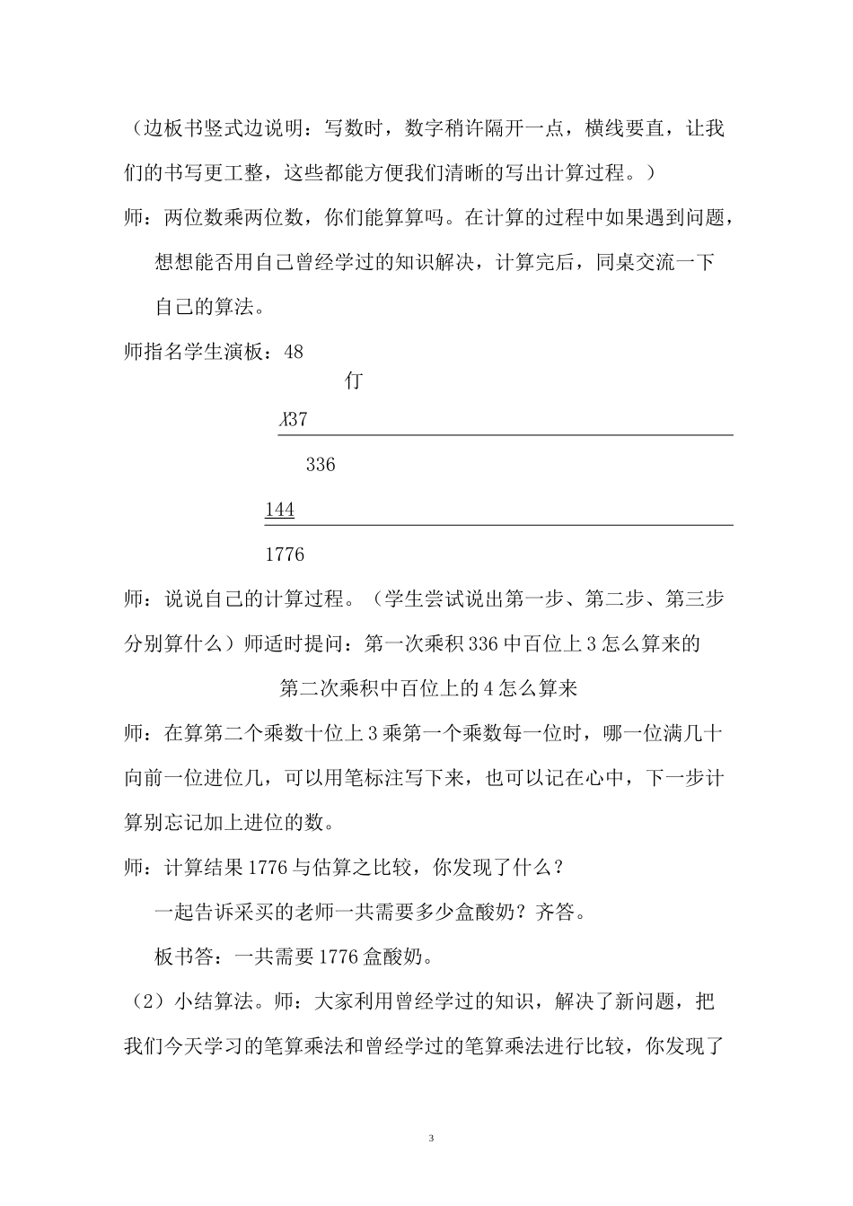 两位数乘两位数笔算乘法(进位)教案_第3页