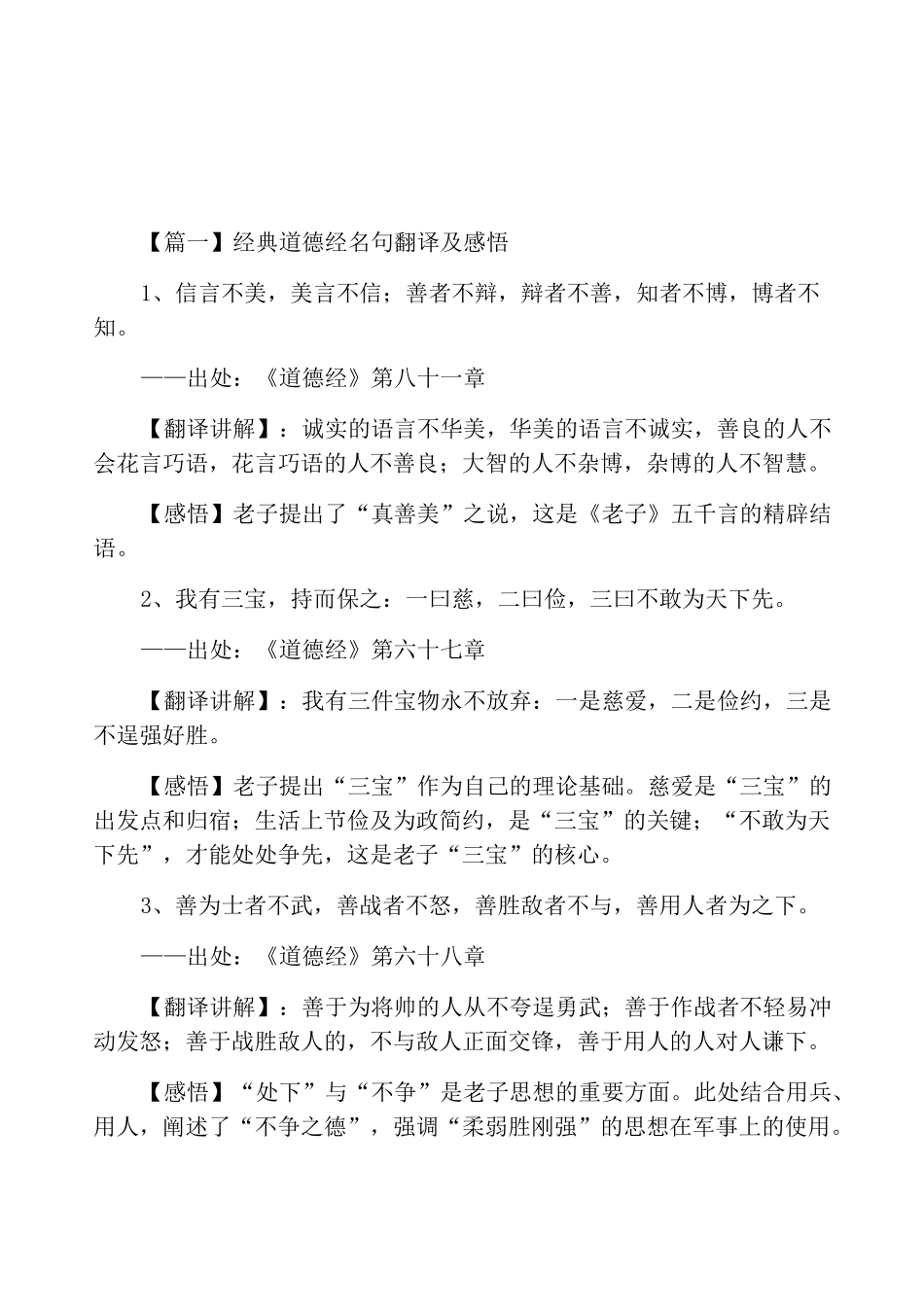 经典道德经名句翻译及感悟_第1页