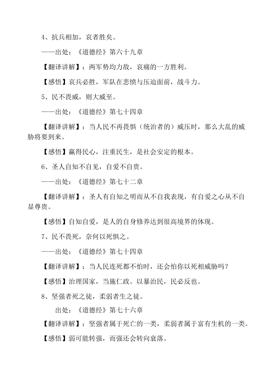 经典道德经名句翻译及感悟_第2页
