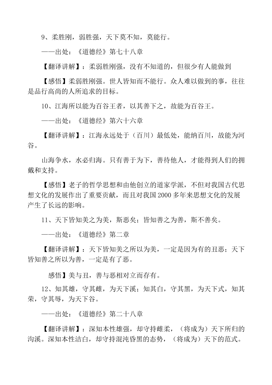 经典道德经名句翻译及感悟_第3页