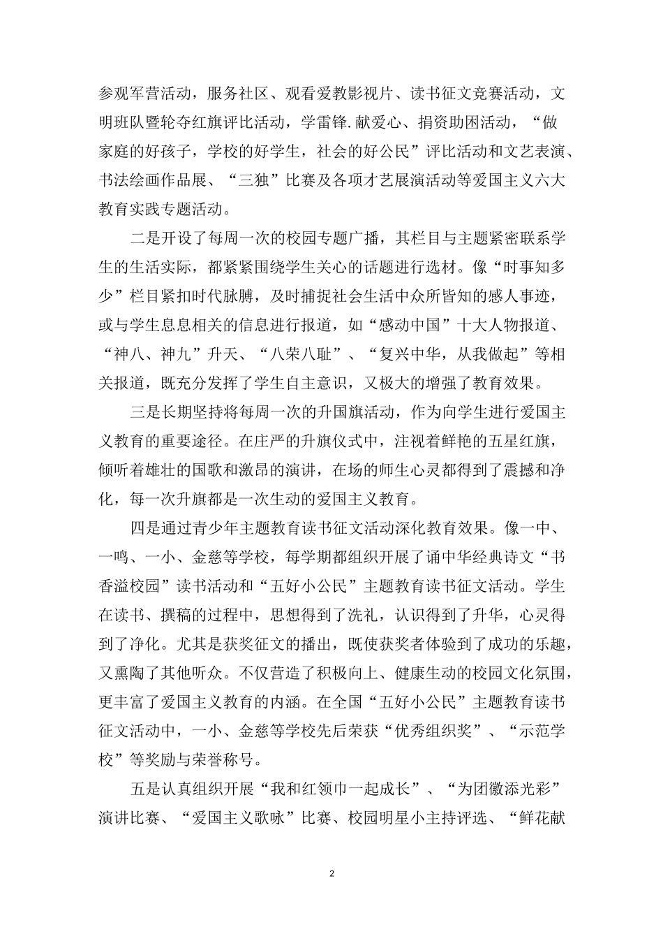 完整word版,中小学爱国主义教育现状及思考_第2页