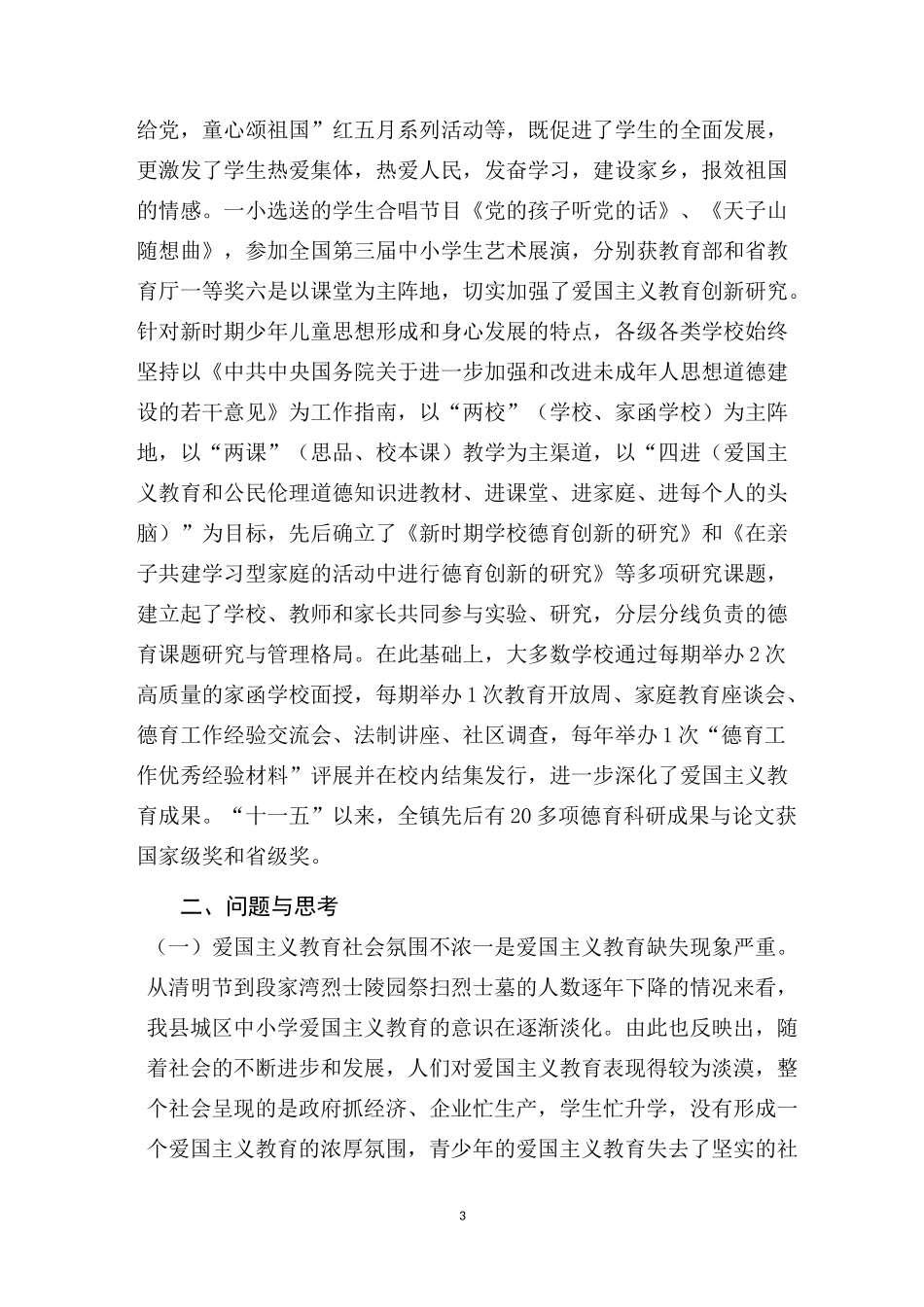 完整word版,中小学爱国主义教育现状及思考_第3页