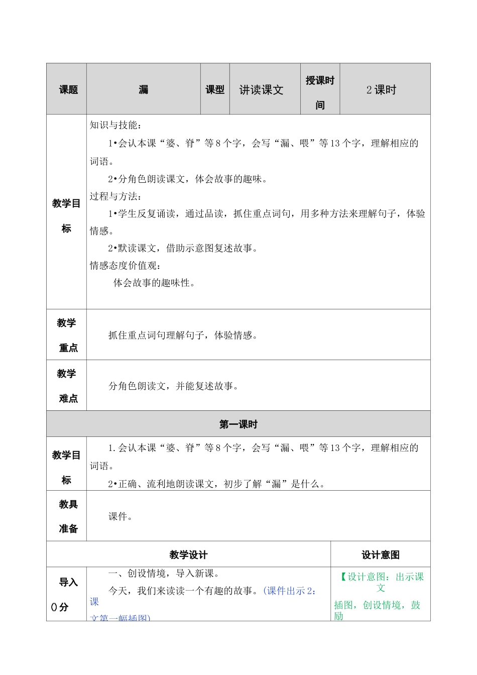 部编版三年级语文下册《漏》教案_第1页
