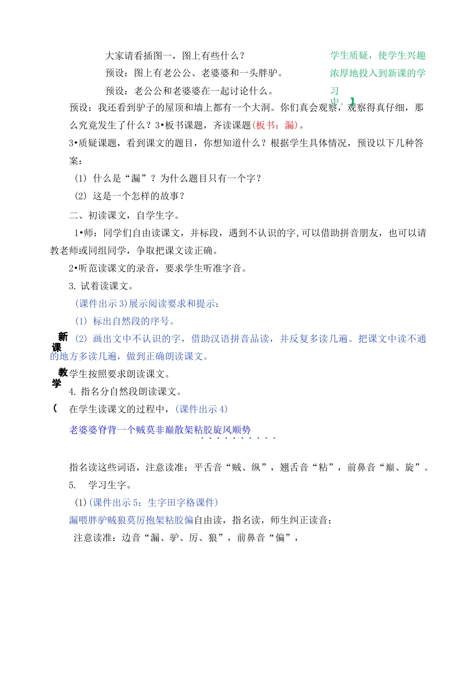 部编版三年级语文下册《漏》教案_第3页