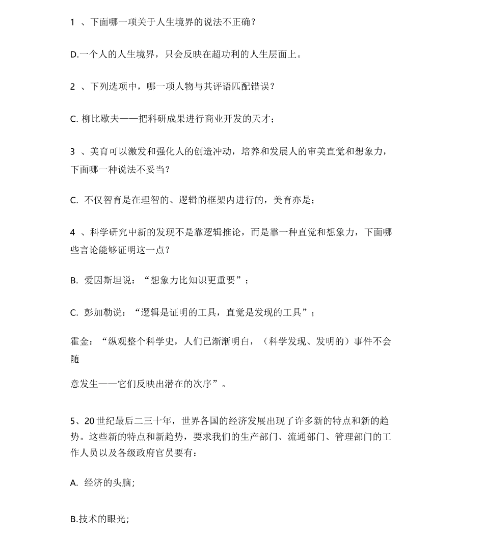 智慧树艺术与审美期末测试_第1页
