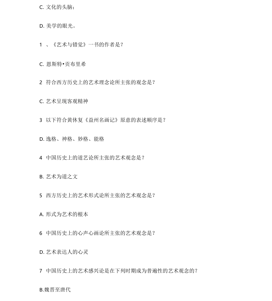 智慧树艺术与审美期末测试_第2页