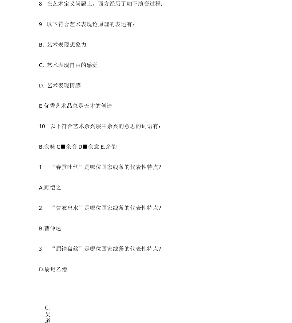 智慧树艺术与审美期末测试_第3页
