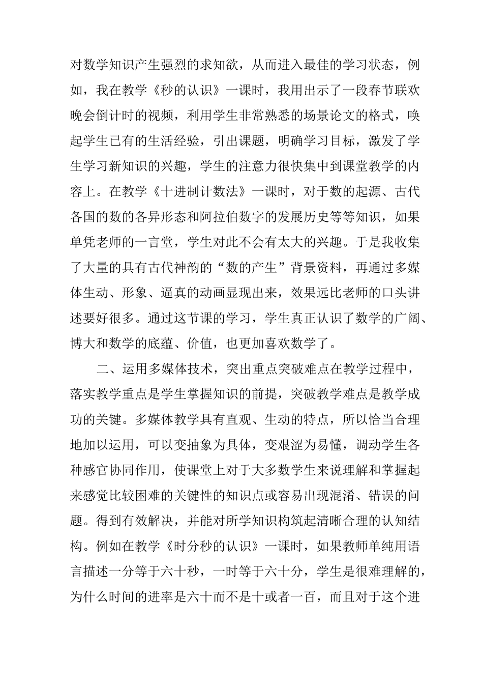 运用多媒体技术进行数学课堂教学心得体会_第2页