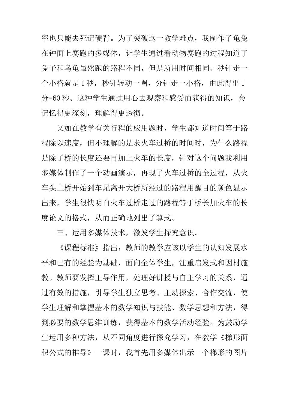 运用多媒体技术进行数学课堂教学心得体会_第3页
