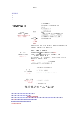 政治必修四哲学背书内容