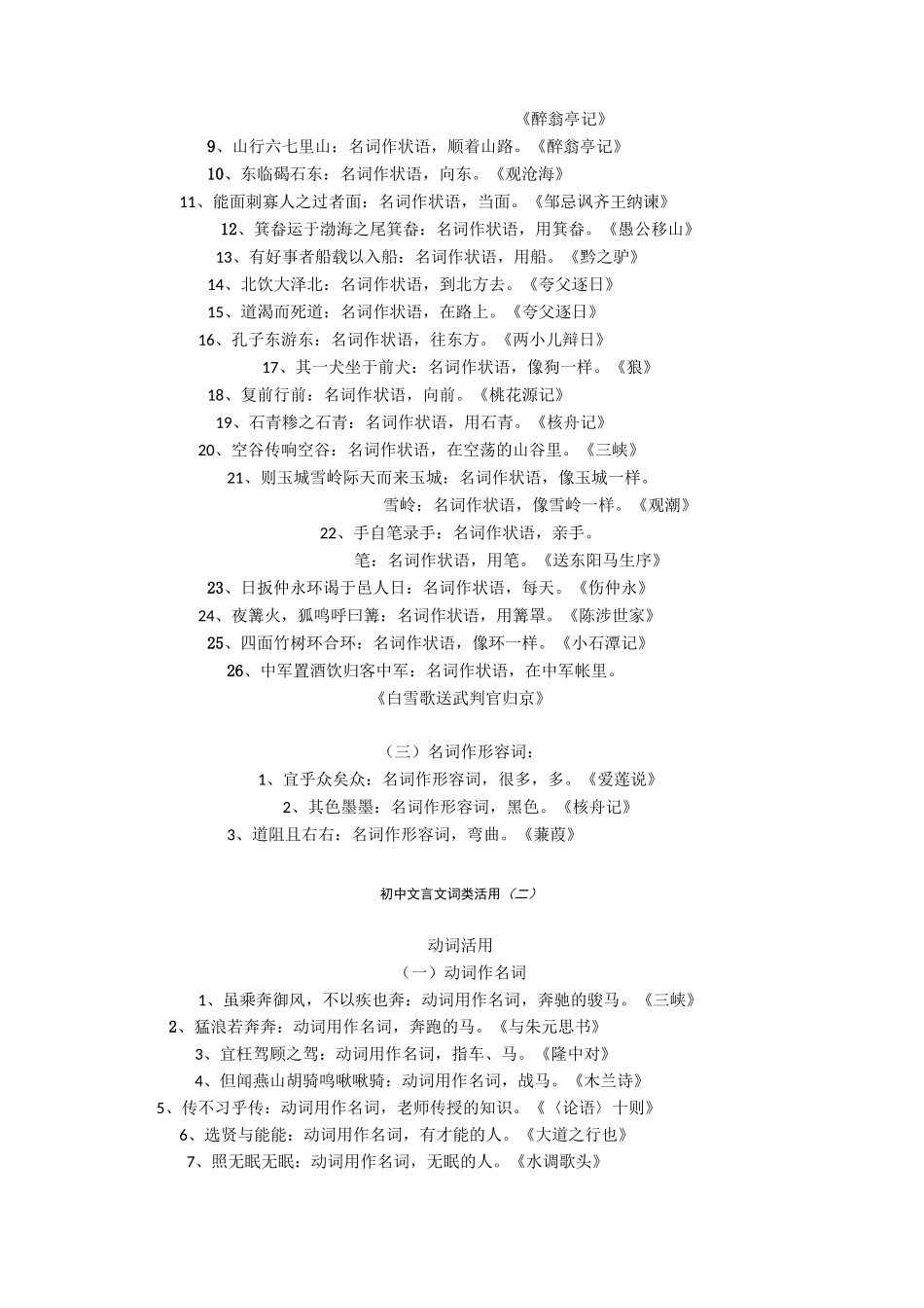 最新中考初中文言文-词类活用+文言文练习题_第3页