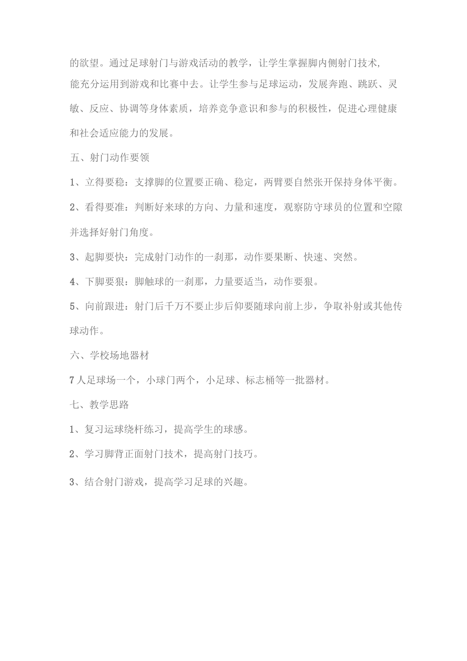 中学足球运球射门教学设计_第2页