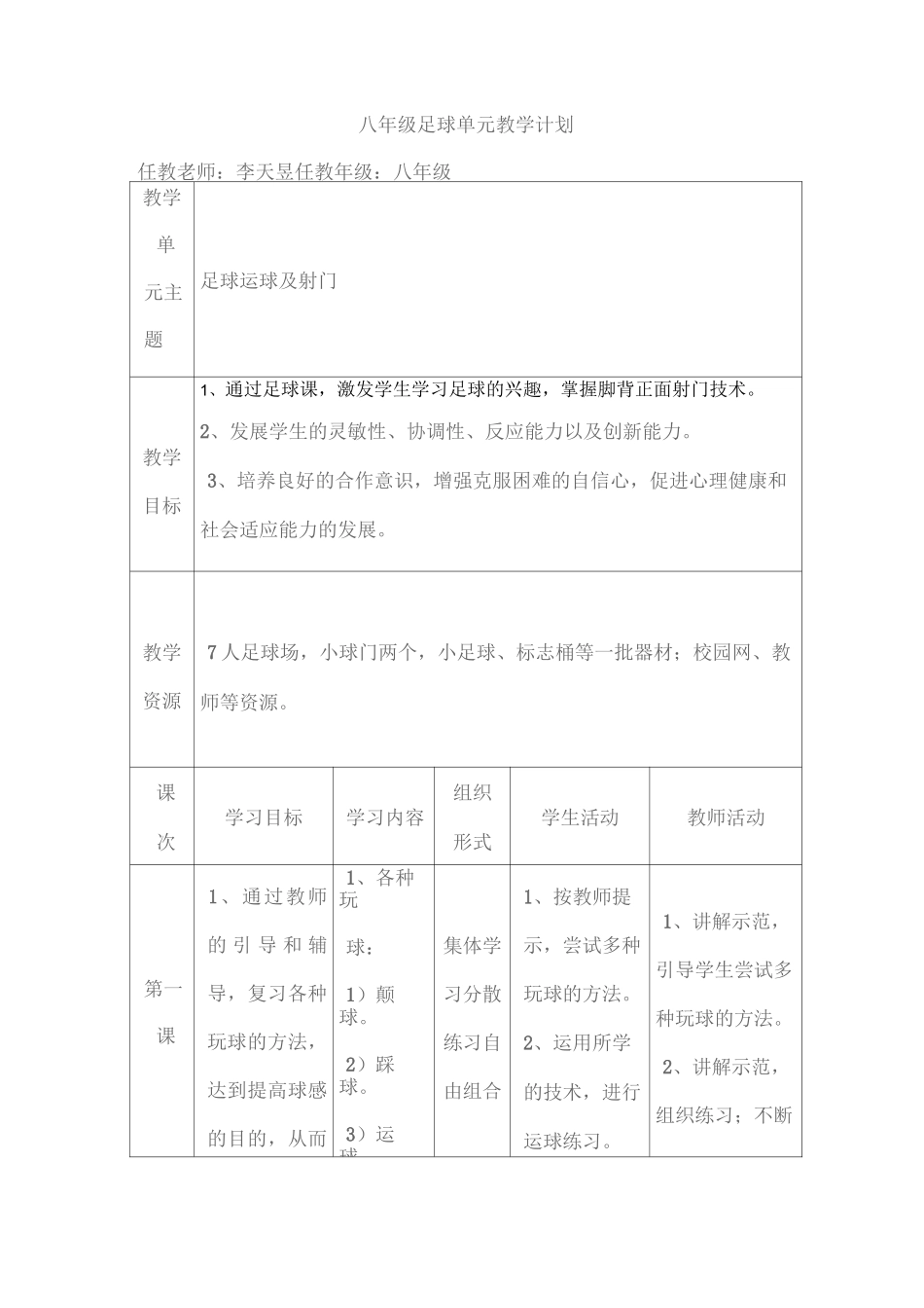 中学足球运球射门教学设计_第3页
