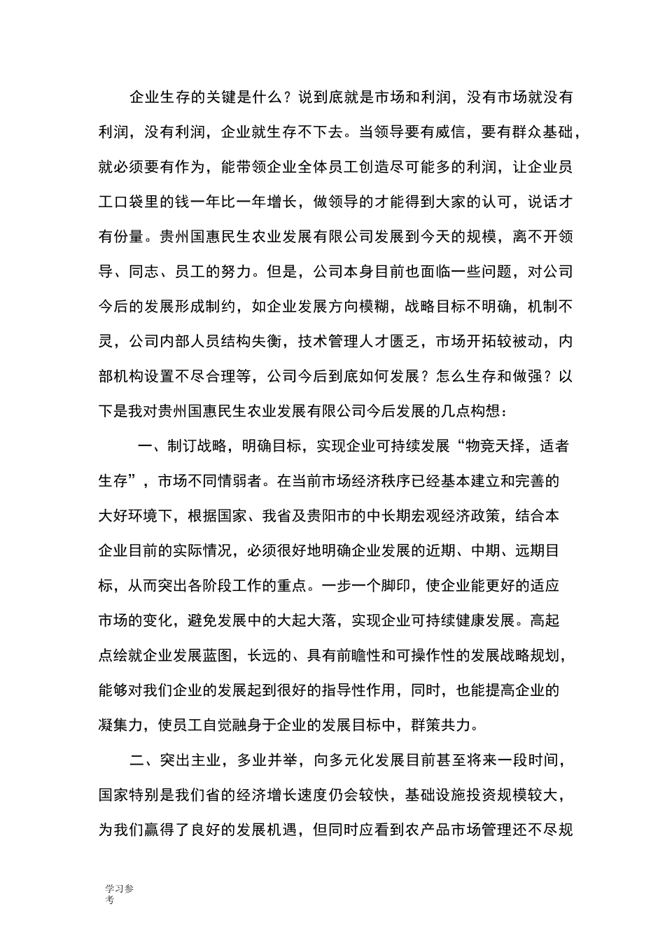 公司发展规划范文_第2页