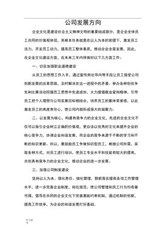 公司发展规划范文
