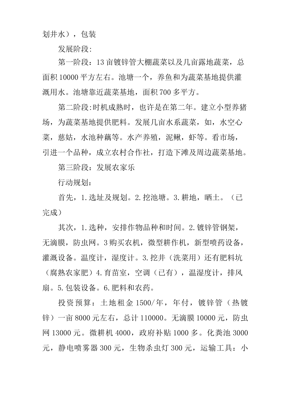 蔬菜种植创业计划书_第2页