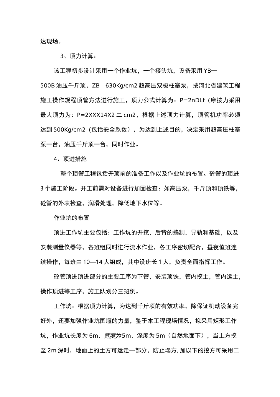 供水套管顶管施工方案_第3页