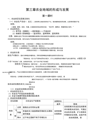 农业地域的形成与发展教案
