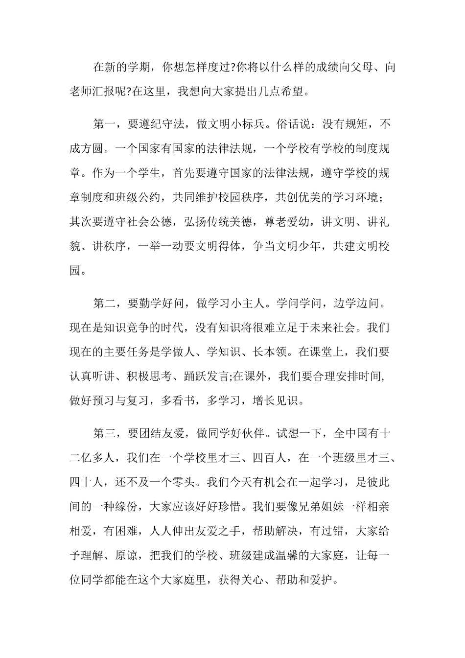 国旗下讲话九月份小学生开学国旗下讲话稿_第2页