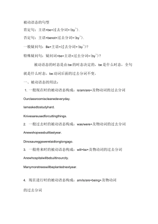 被动语态的句型