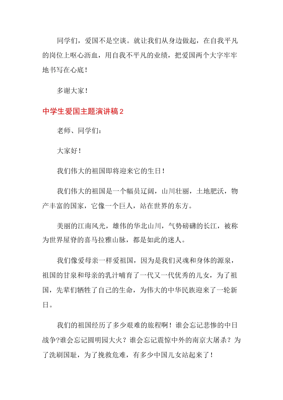 中学生爱国主题演讲稿(汇编10篇)_第3页