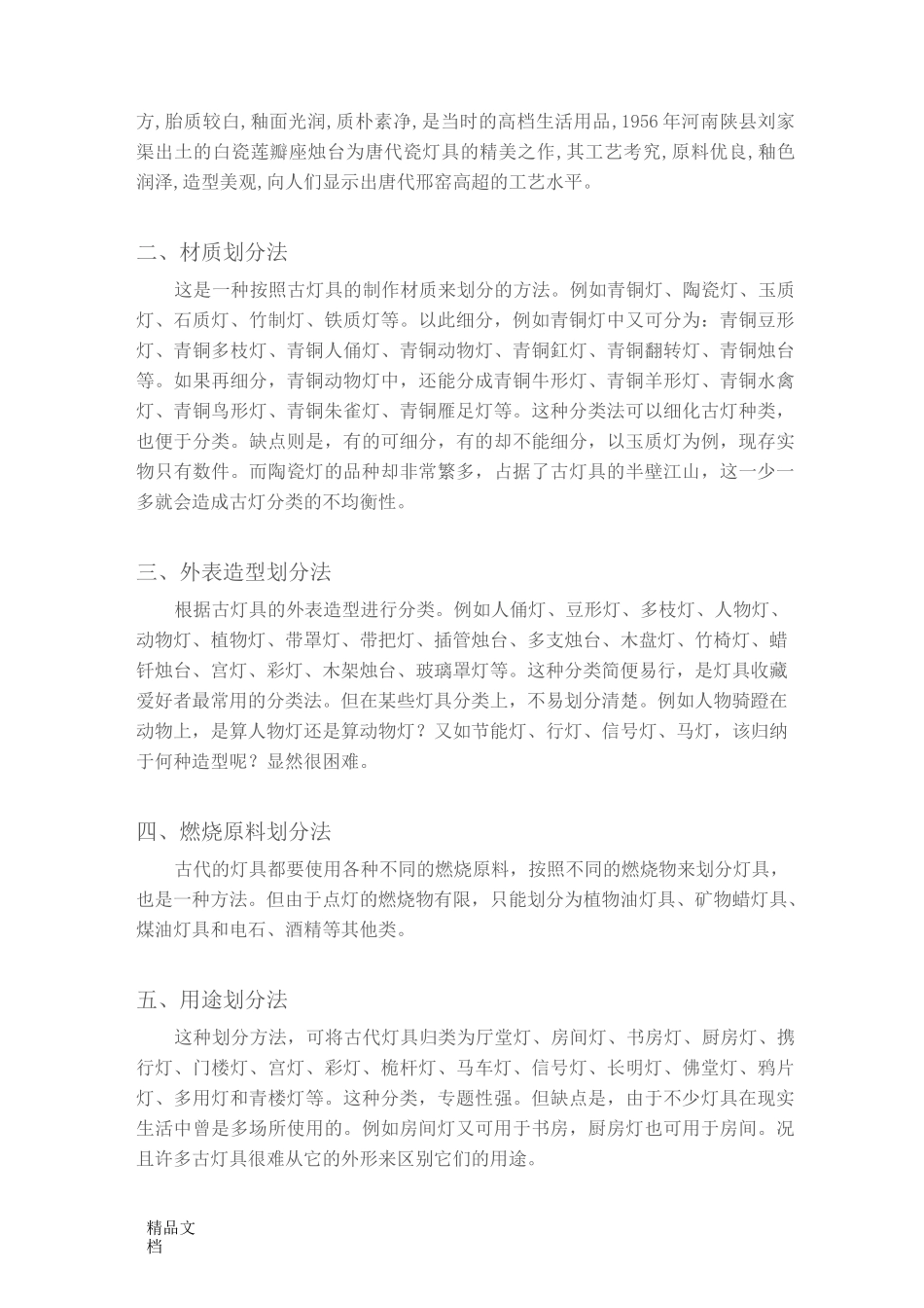 中国古灯具的分类._第2页