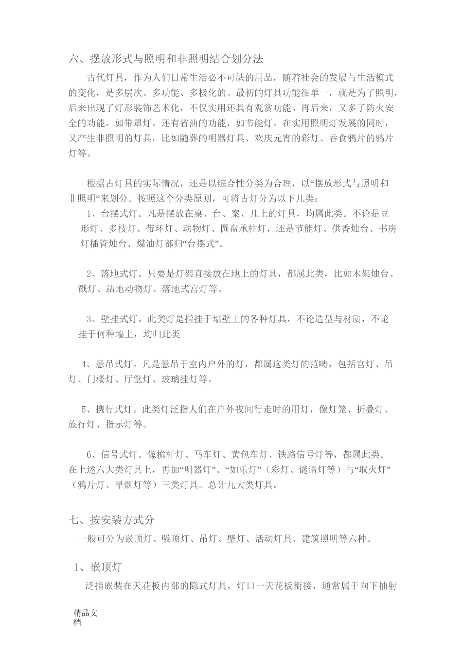 中国古灯具的分类._第3页